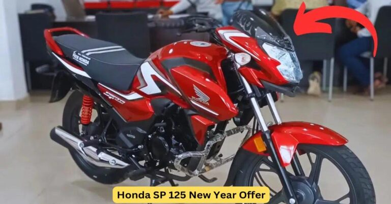 Read more about the article New Year Offer Honda SP 125 ने मचाया धमाल, ले जाए 2,868 रुपए की किस्त पर