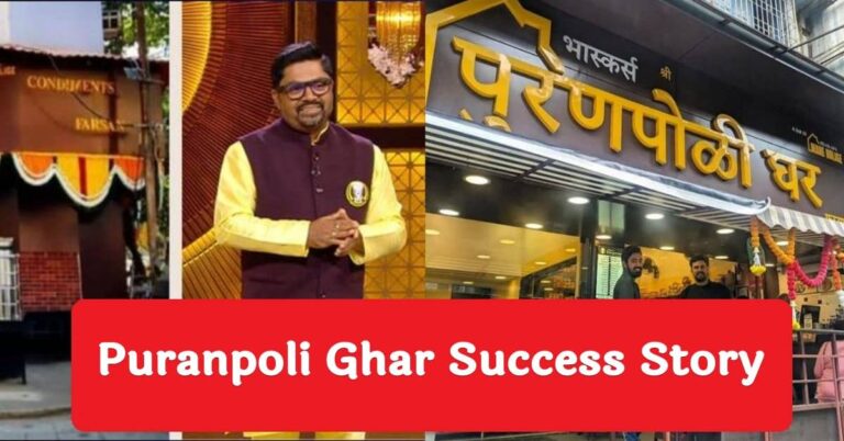 Read more about the article Puranpoli Ghar Success Story: साइकिल पर पुरनपोली बेचते हुए बना डाली करोड़ों की कंपनी!