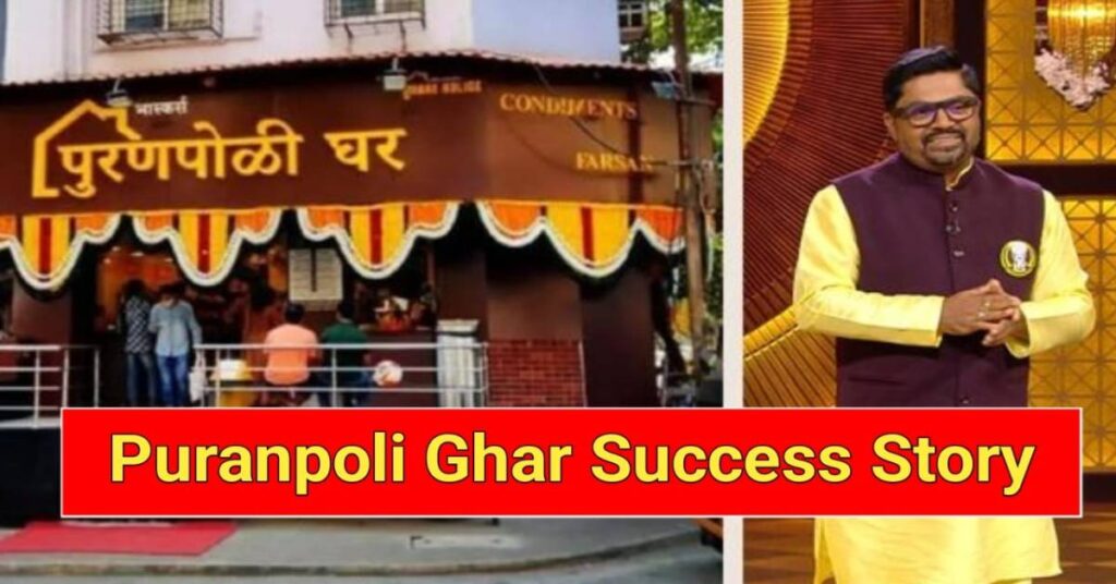 Puranpoli Ghar Success Story