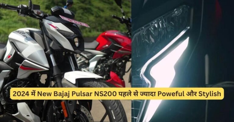 Read more about the article 2024 Bajaj Pulsar NS200 Price In India & Launch Date: जानें डिजाइन, इंजन और फीचर्स!