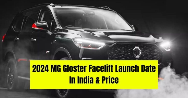 Read more about the article 2024 MG Gloster Facelift Launch Date In India & Price: जानिए कीमत, फीचर्स और इंजन का पूरा डिटेल!