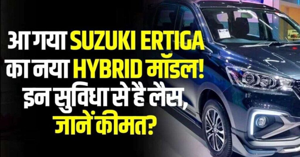 2024 Suzuki Ertiga Cruise Hybrid Safety Features
