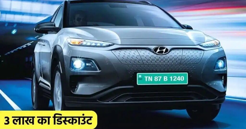 Hyundai Kona EV Price In India