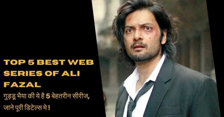 Read more about the article Top 5 Best Web Series Of Ali Fazal: मिर्जापुर के गुड्डू भैया की 5 दमदार वेब सीरीज, जिन्हें देखकर आप हो जाएंगे दीवाने!