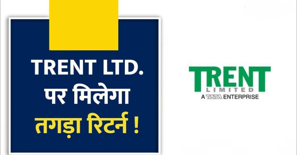 Trent Ltd Top 5 Mutual Funds Stocks
