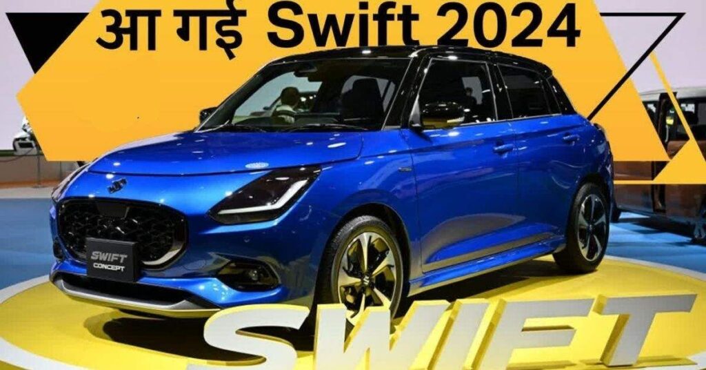 2024 Maruti Suzuki Swift Design