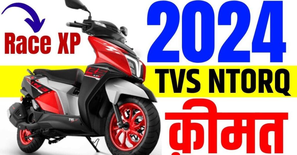 TVS Ntorq 125 On Road Price